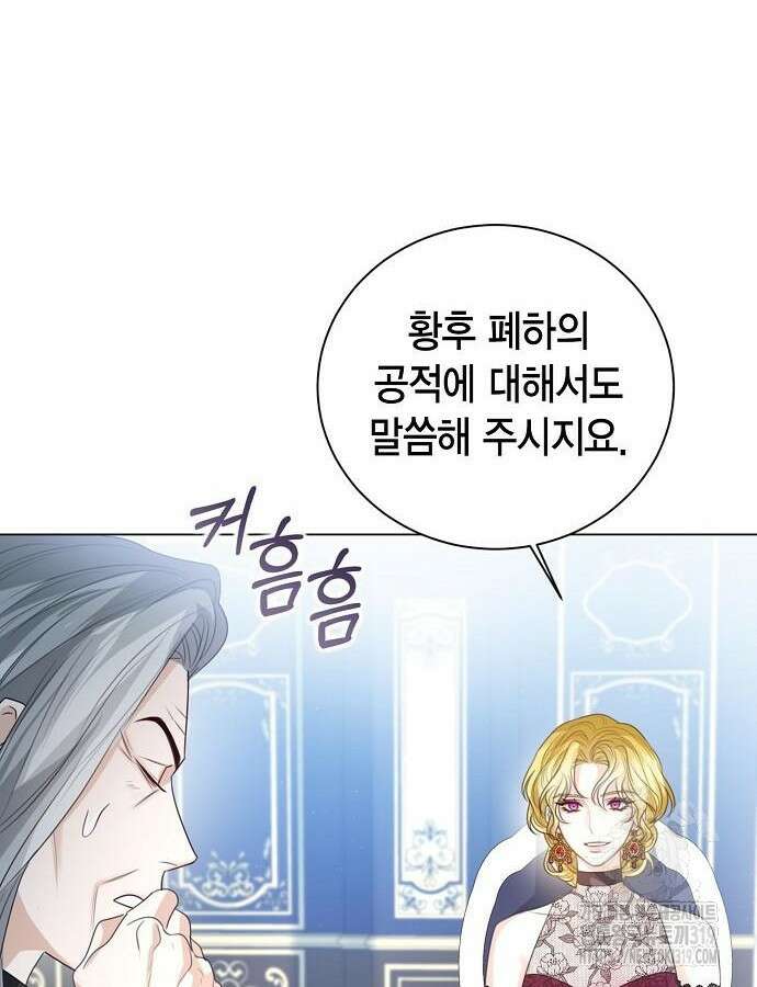 황후 자리를 버리겠습니다 53화 21