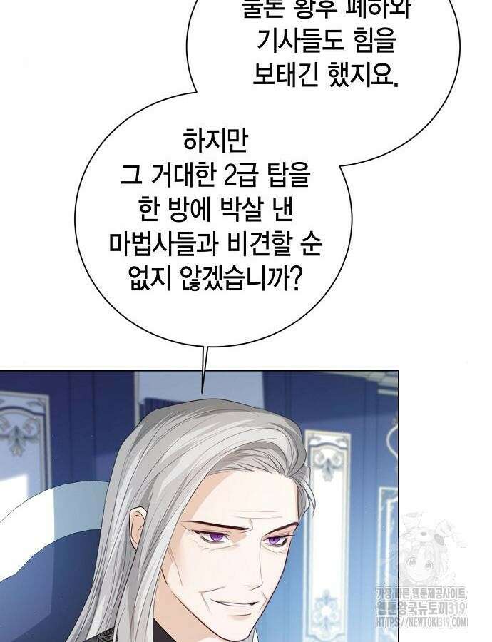 황후 자리를 버리겠습니다 53화 23