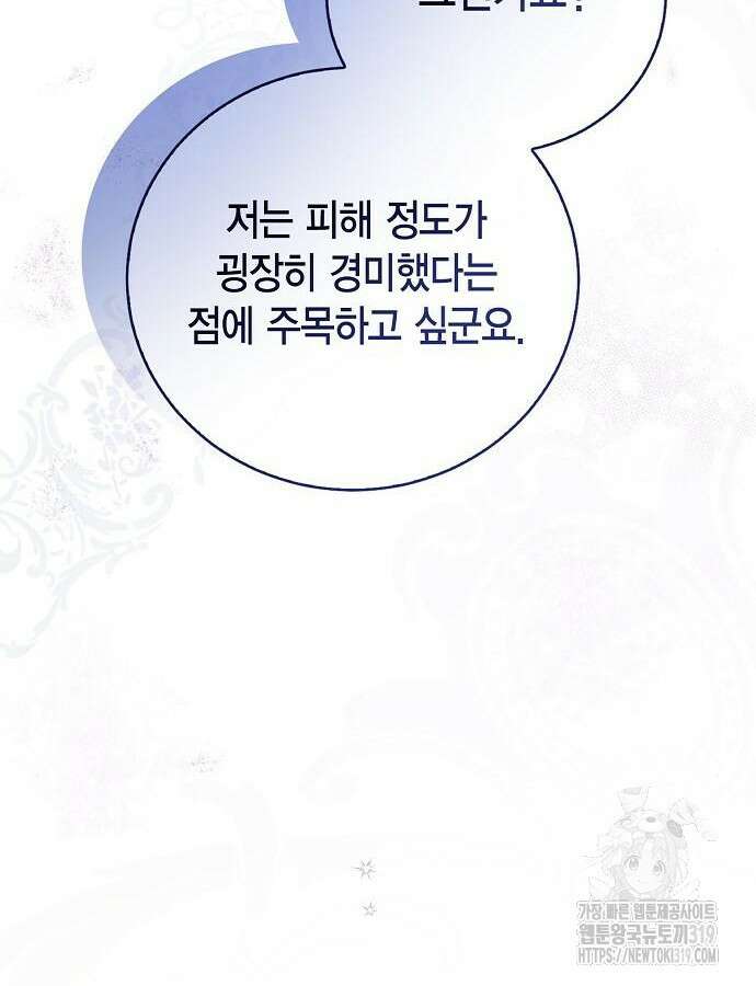 황후 자리를 버리겠습니다 53화 25