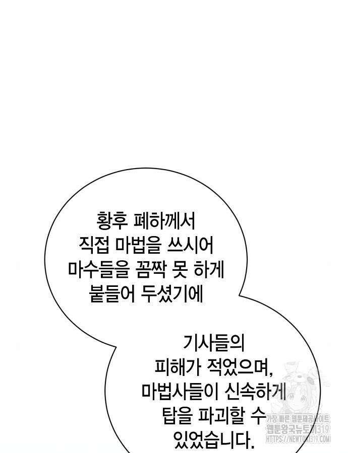 황후 자리를 버리겠습니다 53화 28