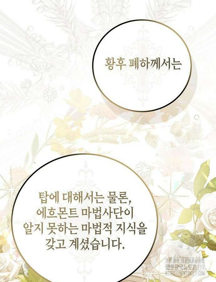 황후 자리를 버리겠습니다 53화 31