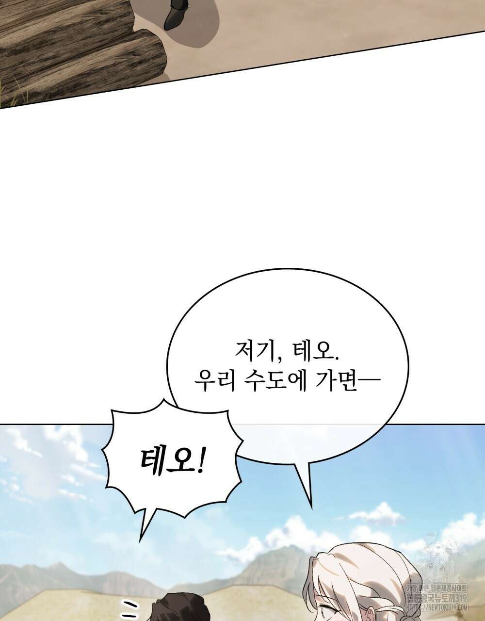 신의 눈을 가린 채 입을 맞추면 29화 4