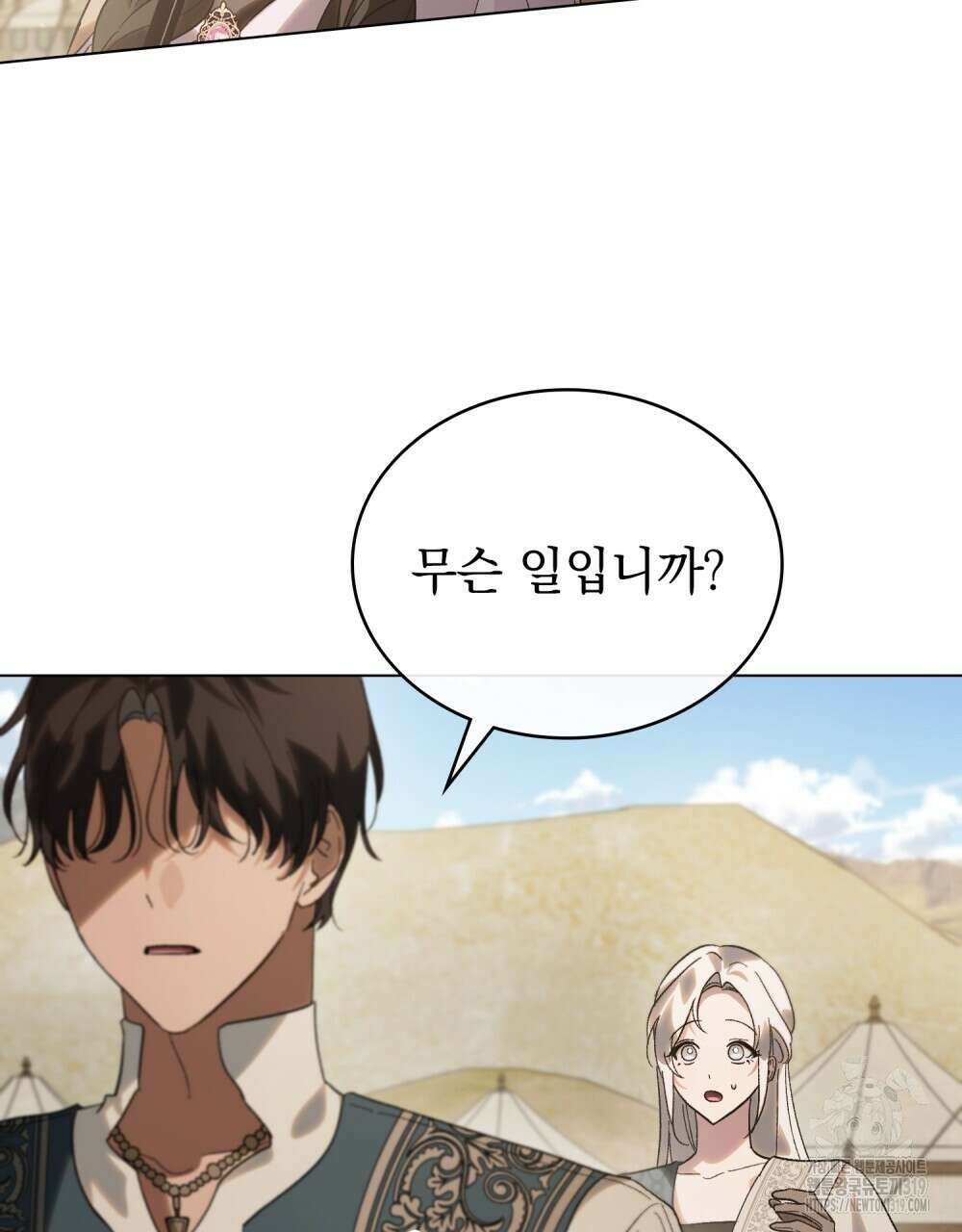 신의 눈을 가린 채 입을 맞추면 29화 7