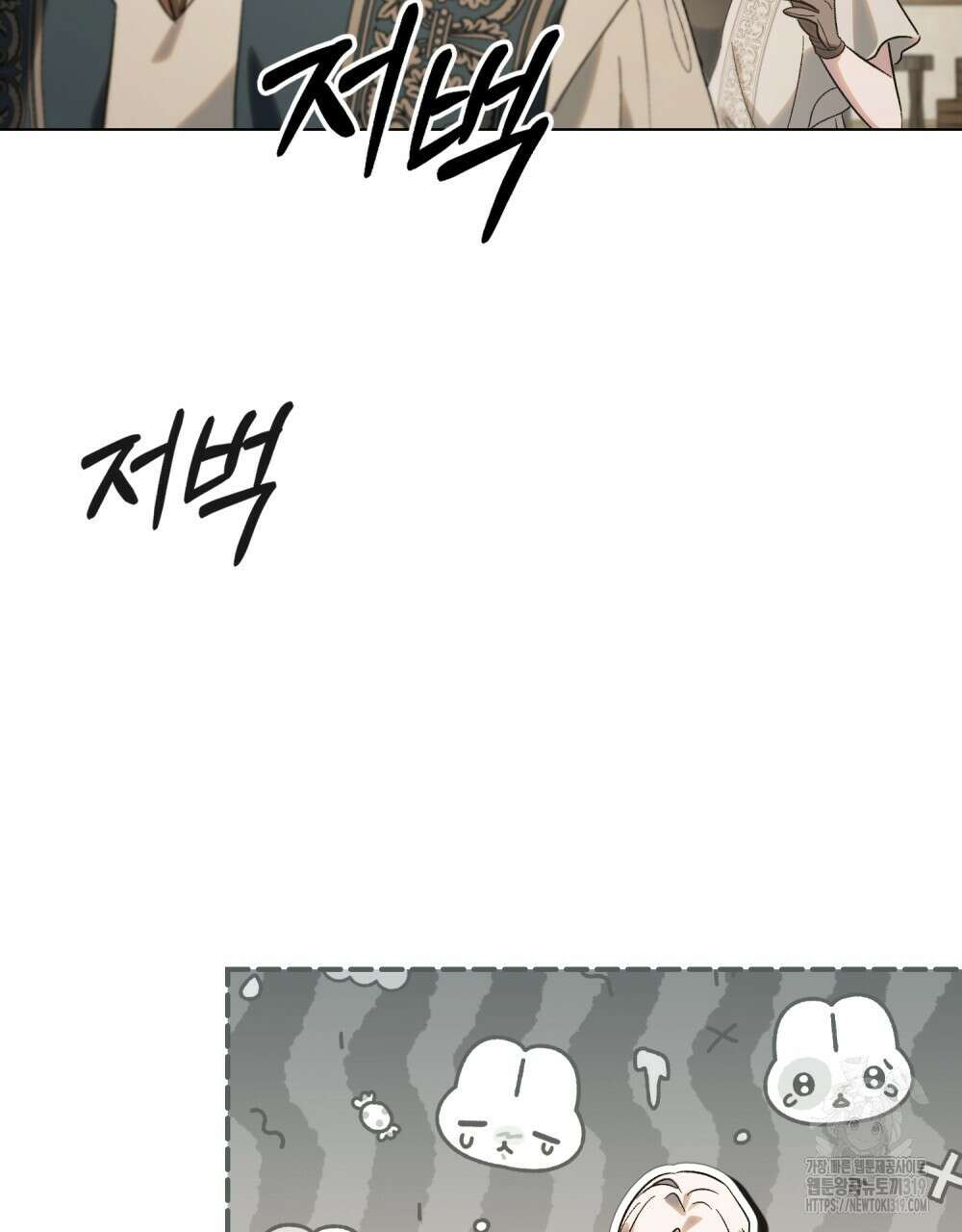 신의 눈을 가린 채 입을 맞추면 29화 8