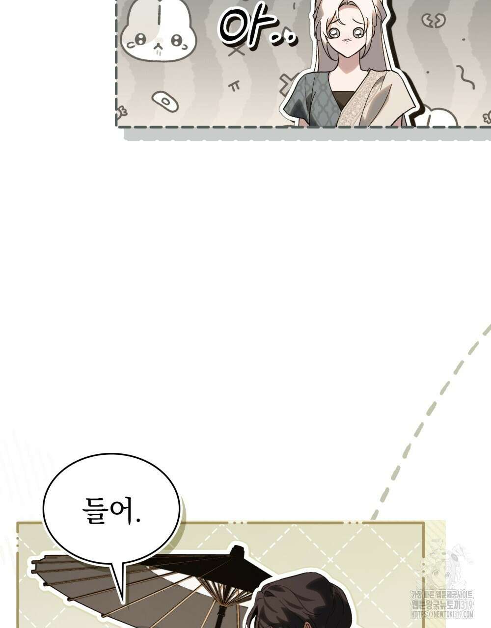 신의 눈을 가린 채 입을 맞추면 29화 9