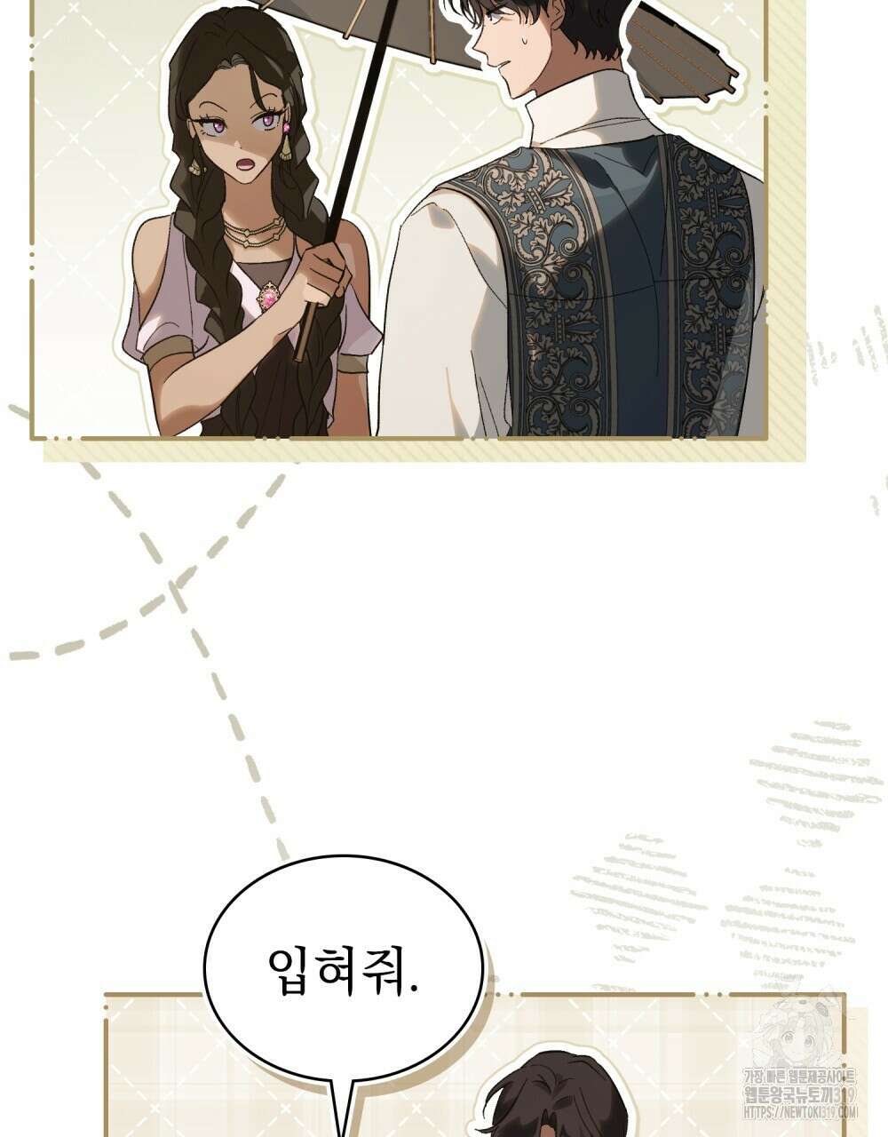 신의 눈을 가린 채 입을 맞추면 29화 10