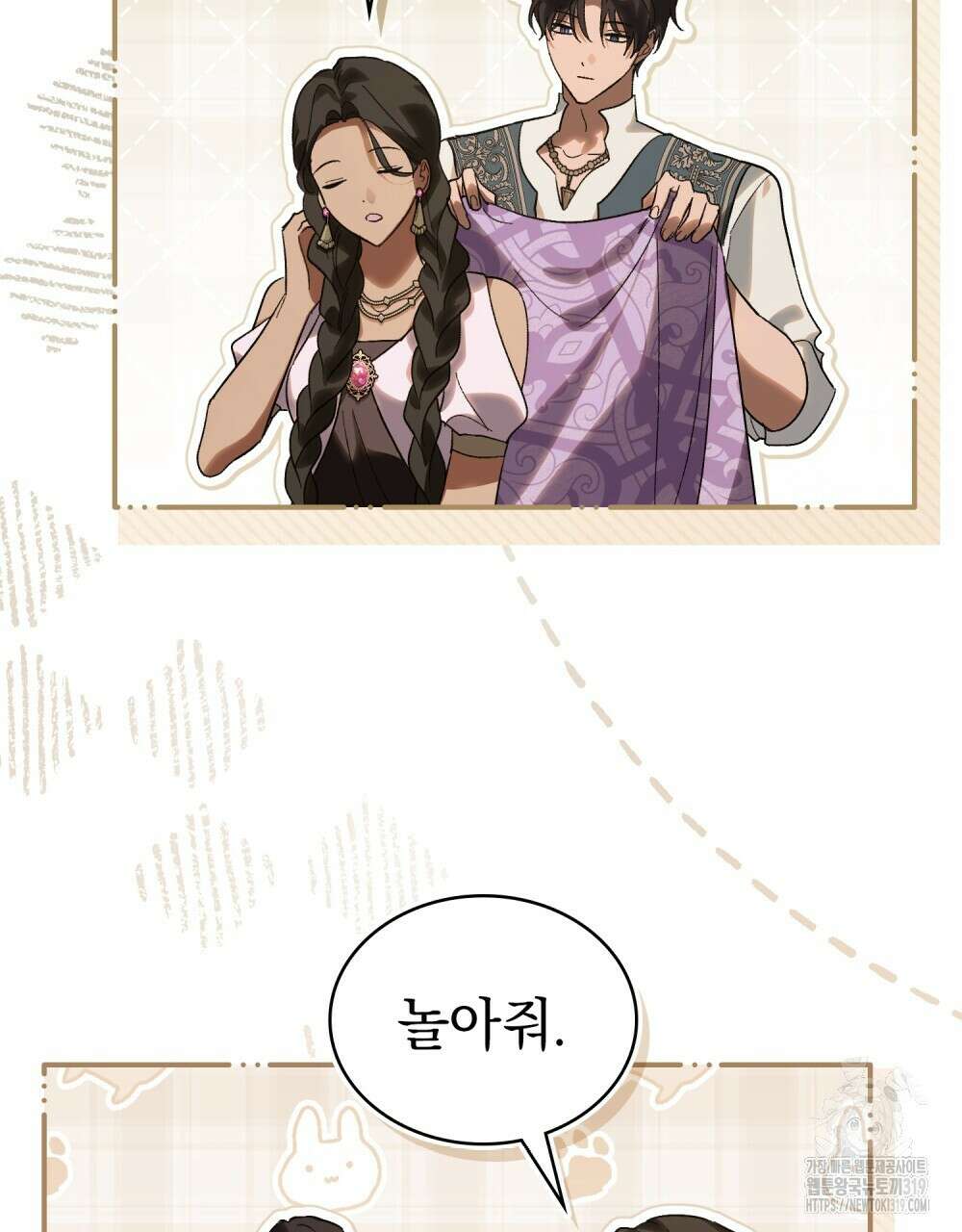 신의 눈을 가린 채 입을 맞추면 29화 11