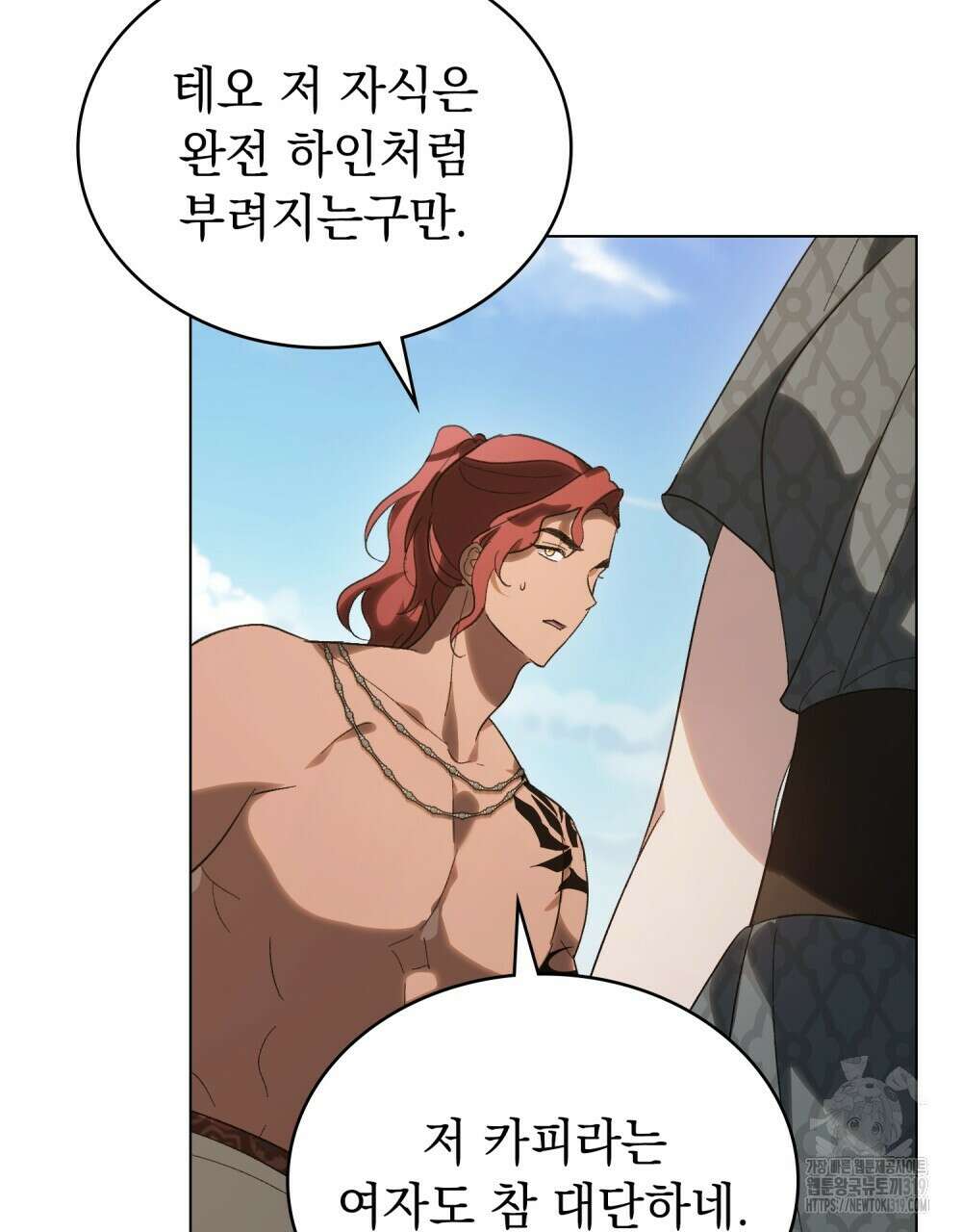 신의 눈을 가린 채 입을 맞추면 29화 15