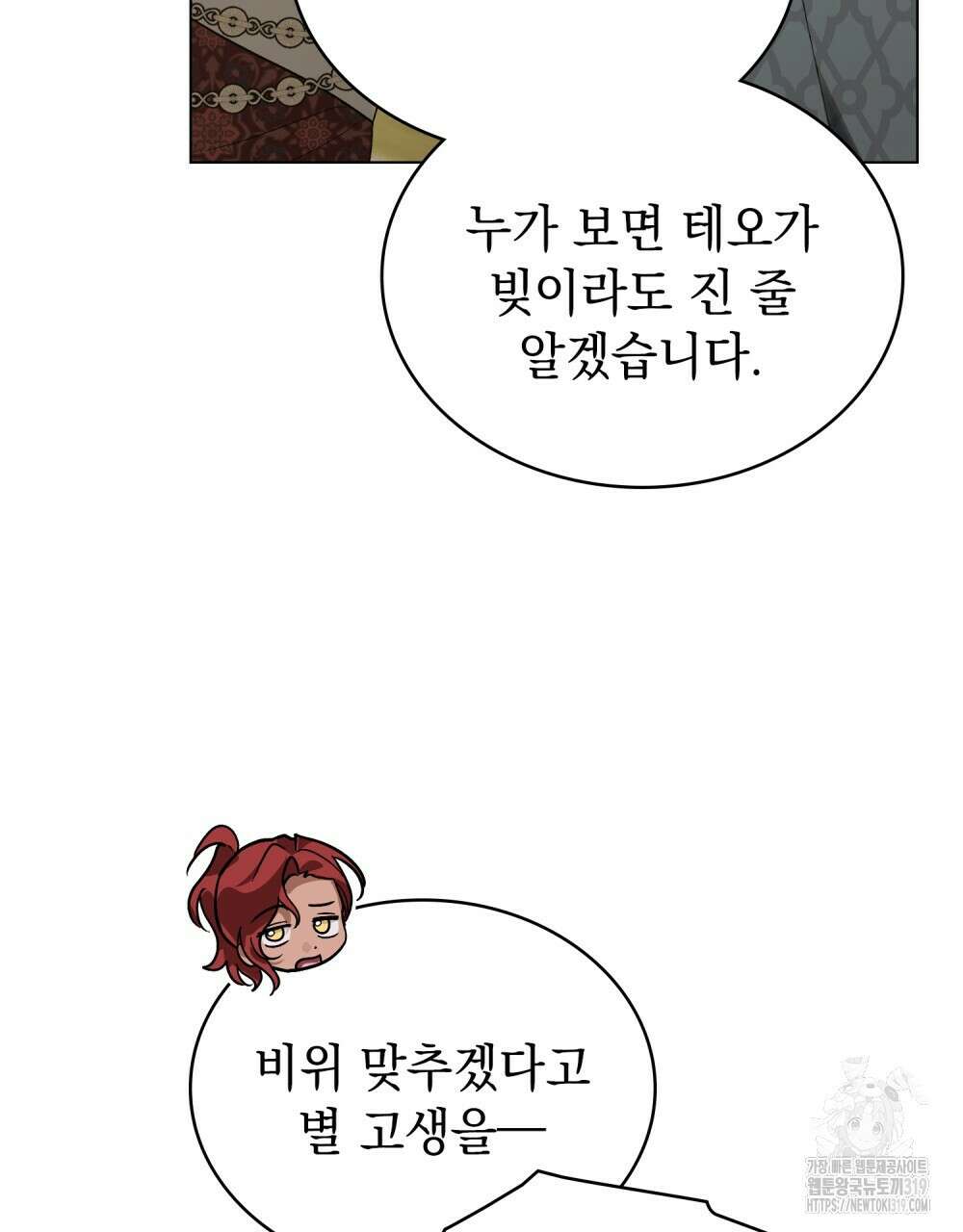 신의 눈을 가린 채 입을 맞추면 29화 16