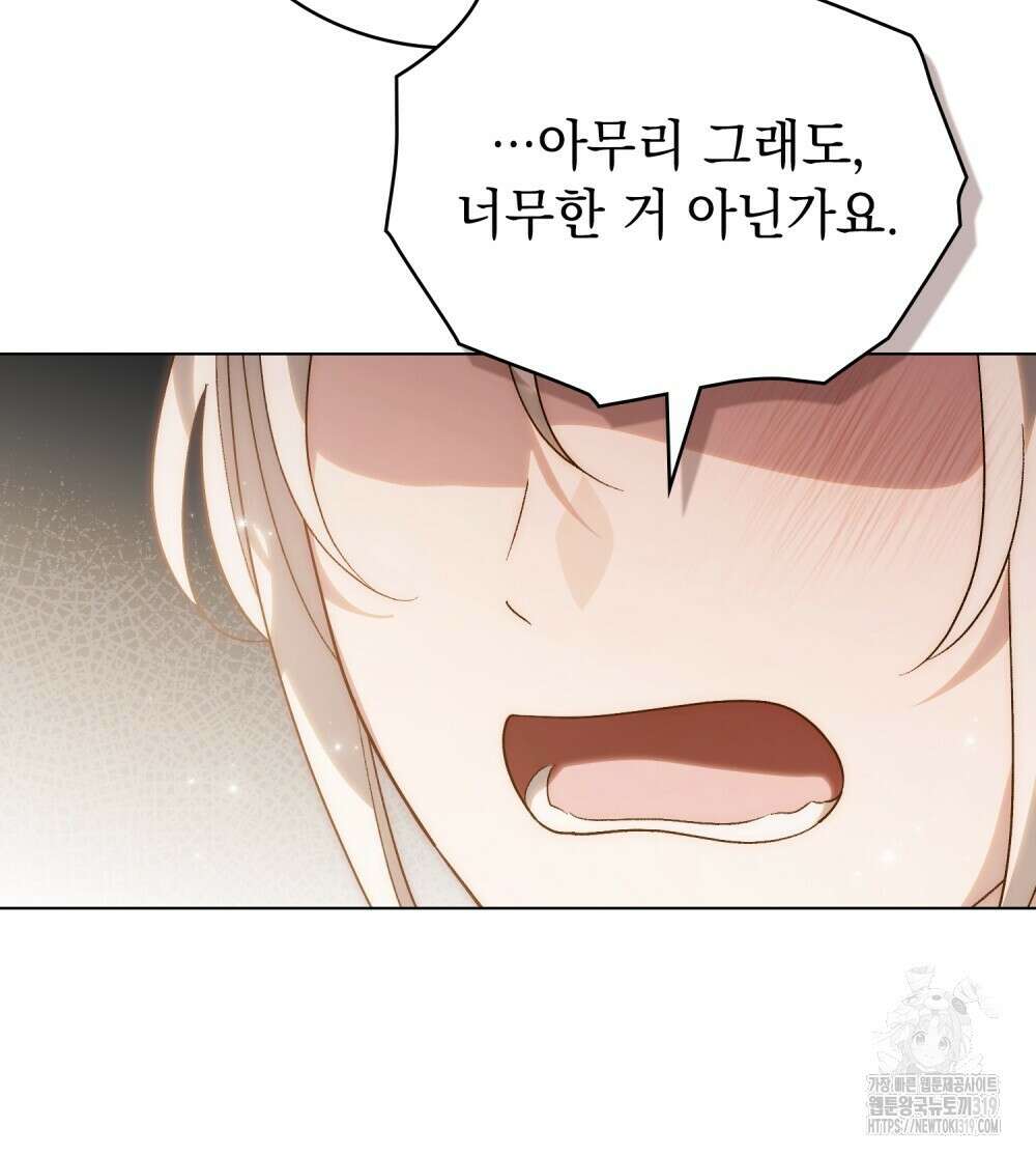 신의 눈을 가린 채 입을 맞추면 29화 17