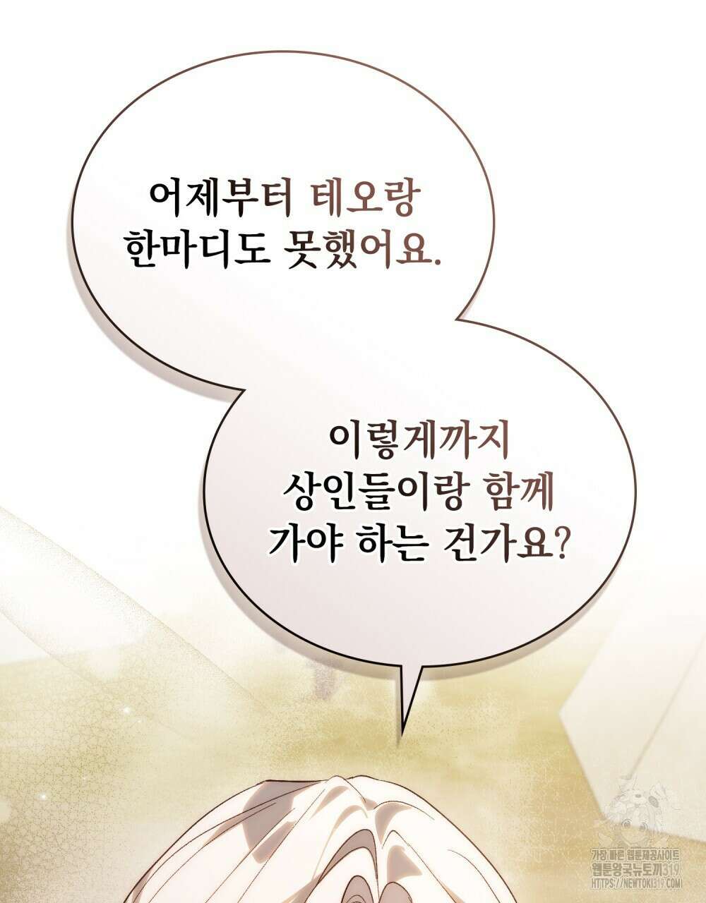 신의 눈을 가린 채 입을 맞추면 29화 19