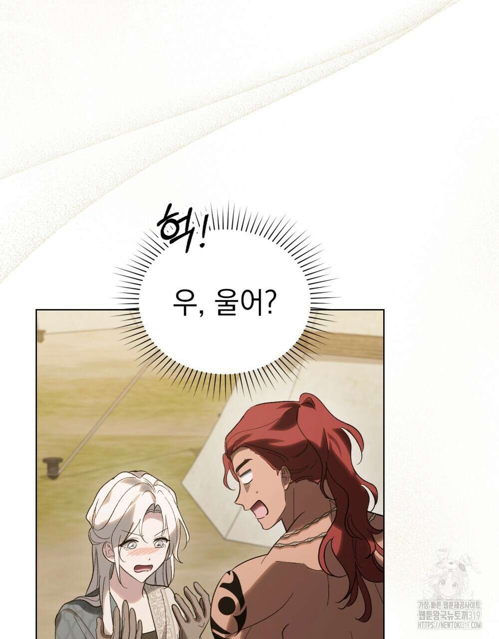 신의 눈을 가린 채 입을 맞추면 29화 21