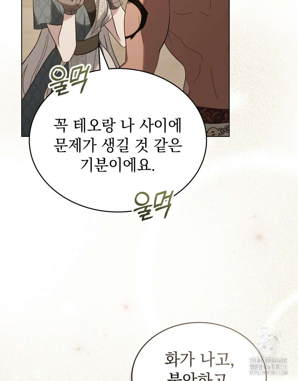 신의 눈을 가린 채 입을 맞추면 29화 22