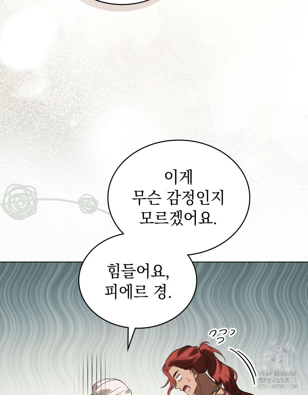 신의 눈을 가린 채 입을 맞추면 29화 24