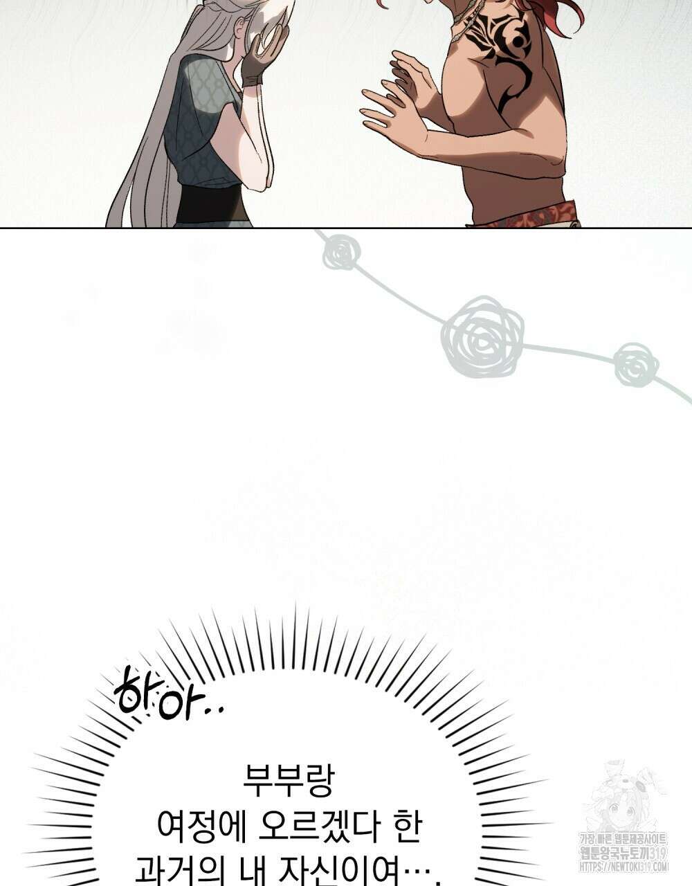 신의 눈을 가린 채 입을 맞추면 29화 25