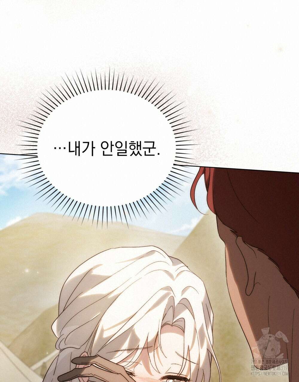 신의 눈을 가린 채 입을 맞추면 29화 28