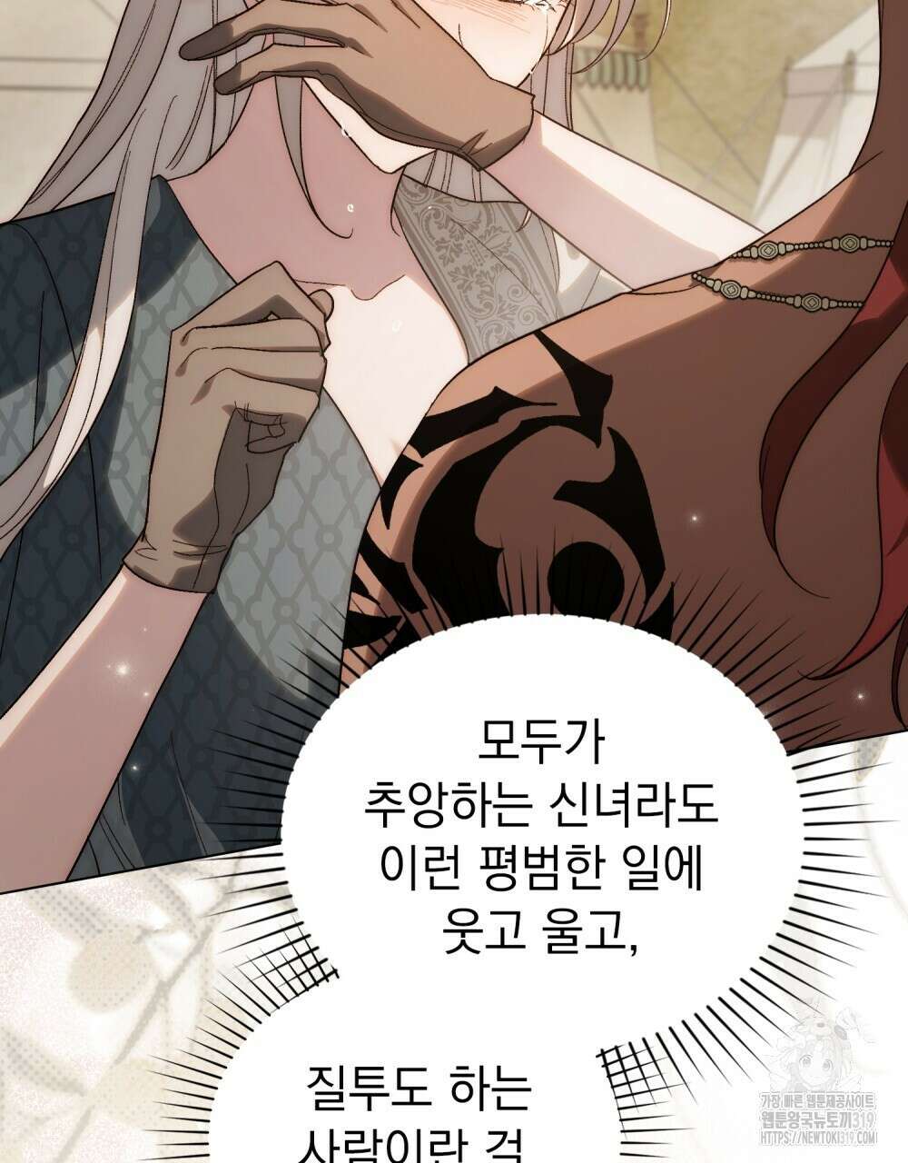 신의 눈을 가린 채 입을 맞추면 29화 29
