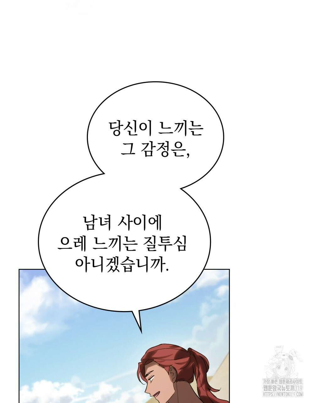 신의 눈을 가린 채 입을 맞추면 29화 31