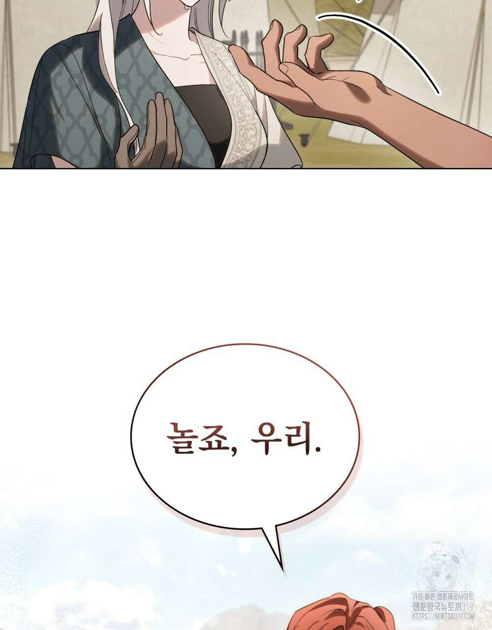 신의 눈을 가린 채 입을 맞추면 29화 34