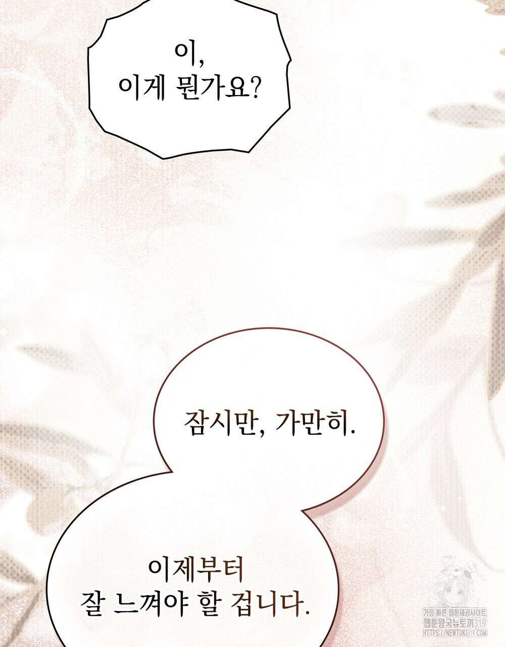 신의 눈을 가린 채 입을 맞추면 29화 38