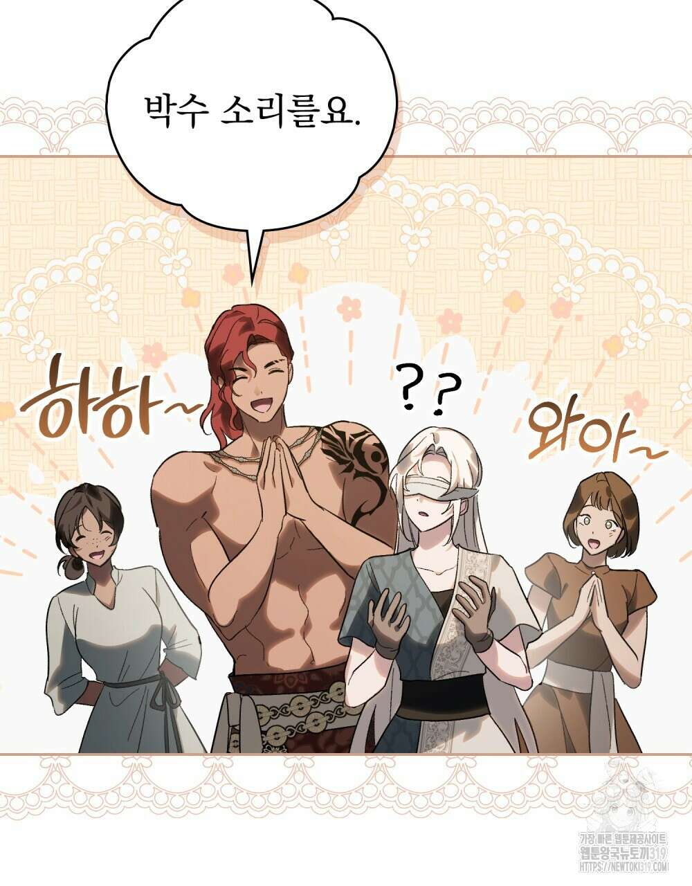신의 눈을 가린 채 입을 맞추면 29화 41