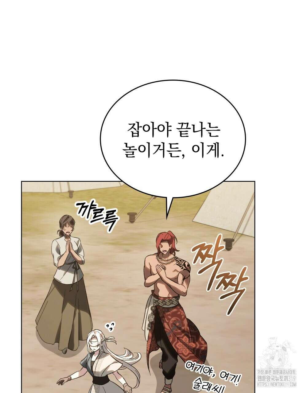 신의 눈을 가린 채 입을 맞추면 29화 42
