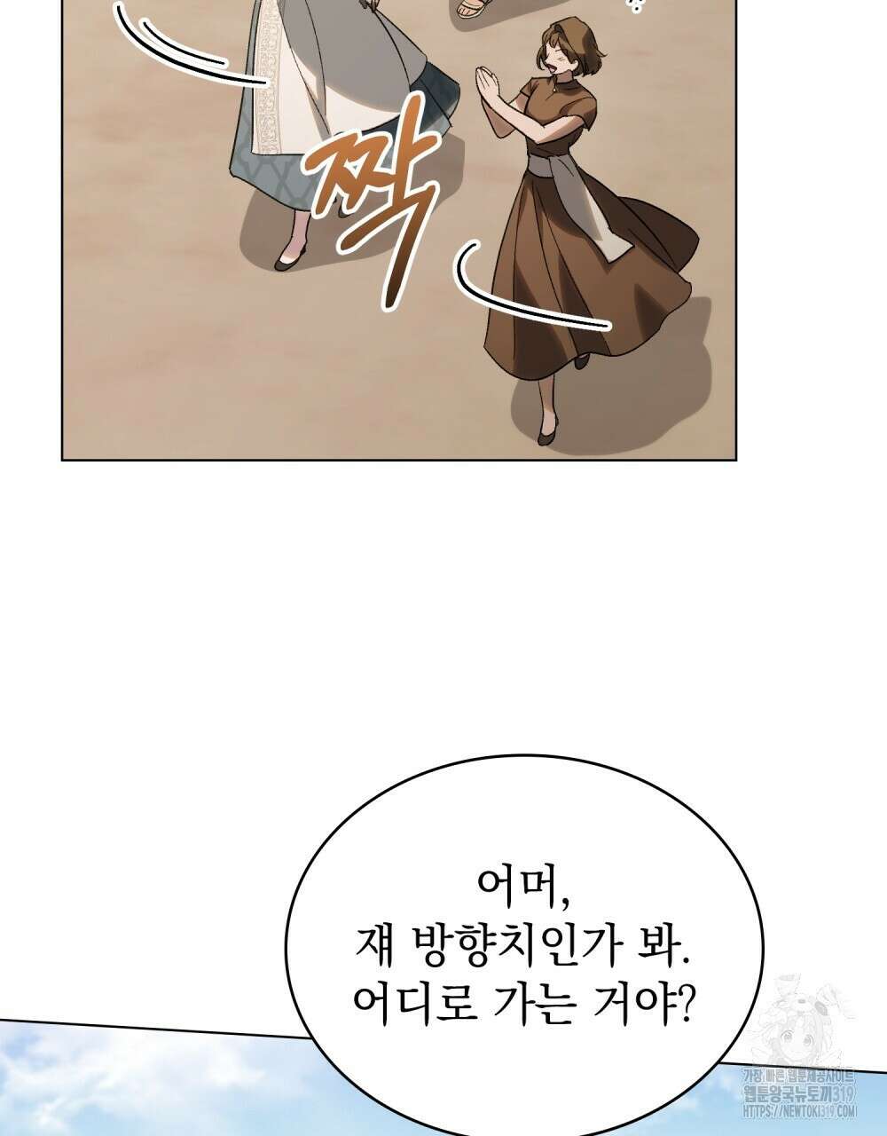 신의 눈을 가린 채 입을 맞추면 29화 43