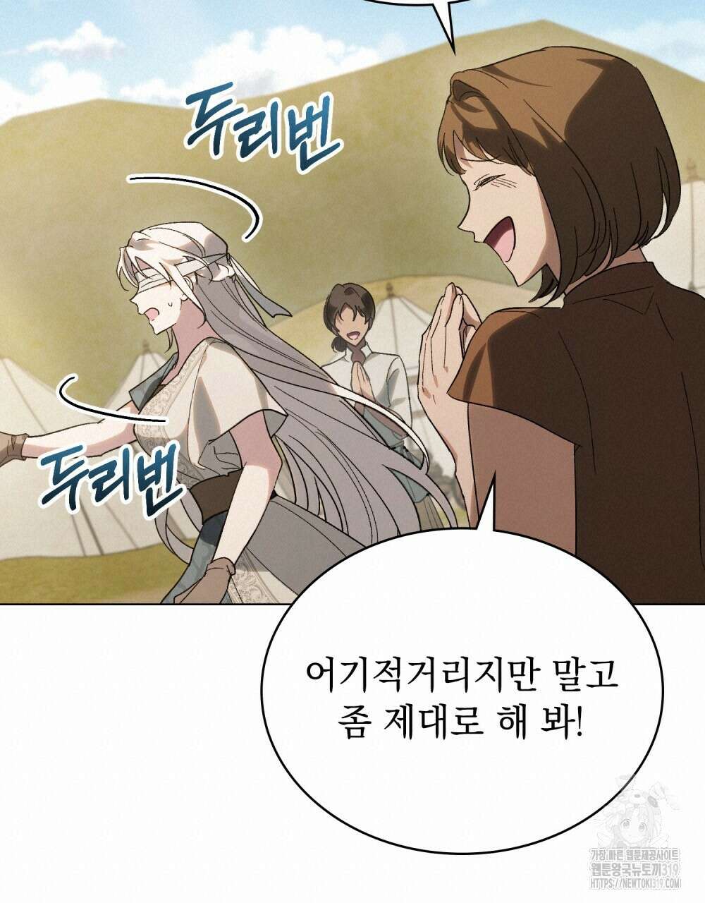 신의 눈을 가린 채 입을 맞추면 29화 44