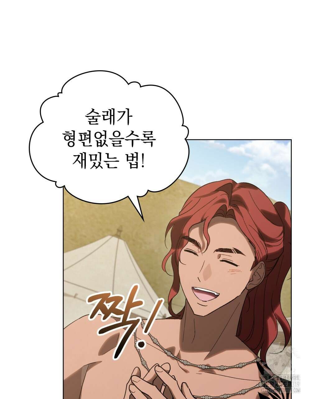 신의 눈을 가린 채 입을 맞추면 29화 46