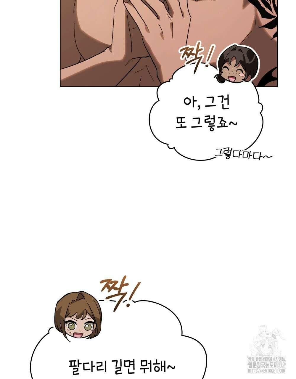 신의 눈을 가린 채 입을 맞추면 29화 47