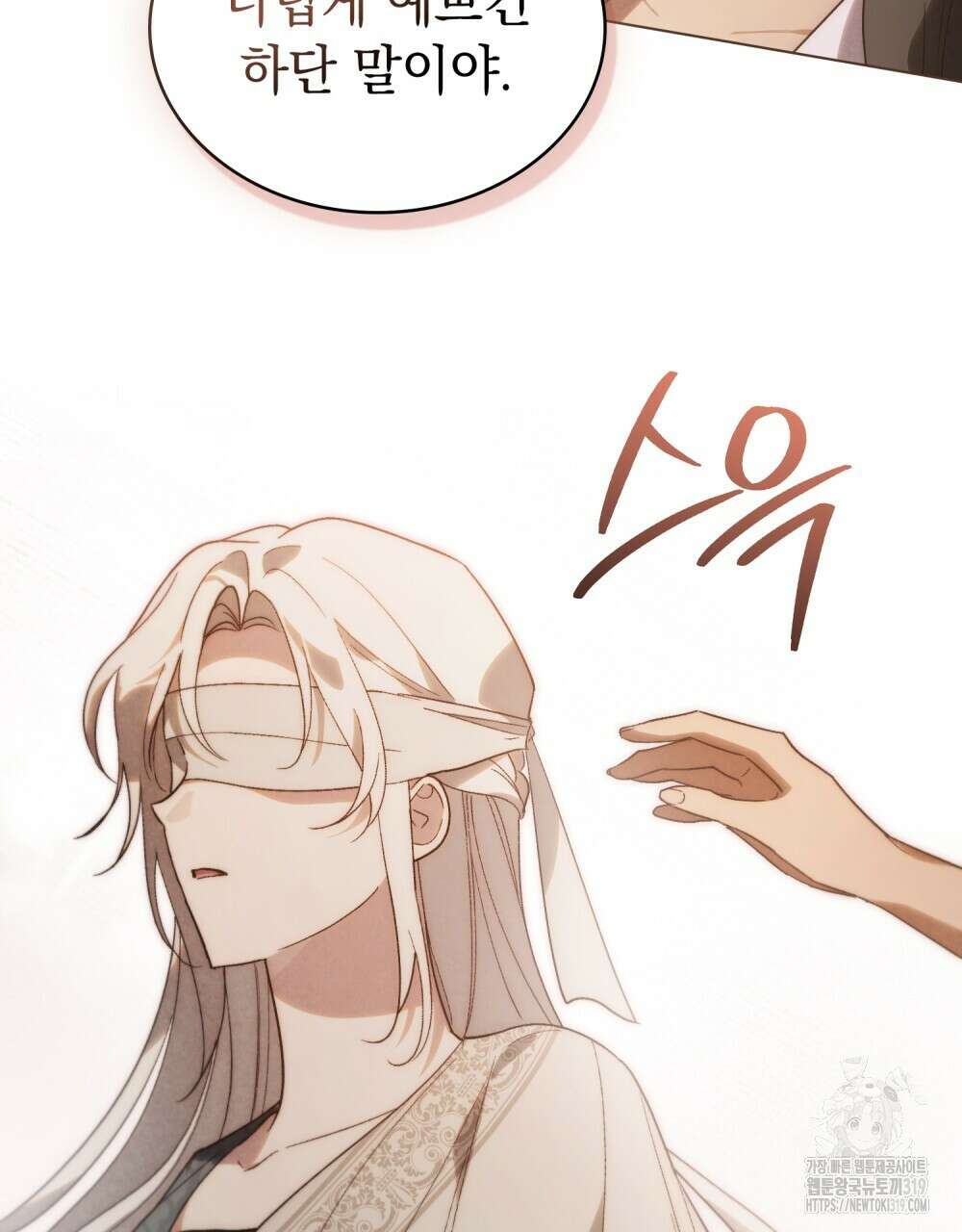신의 눈을 가린 채 입을 맞추면 29화 51