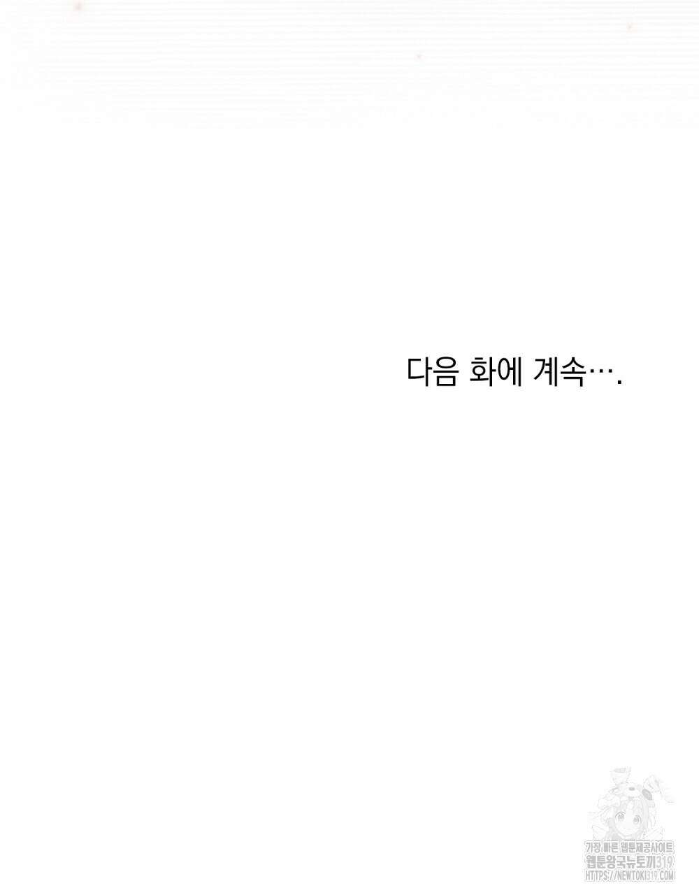 신의 눈을 가린 채 입을 맞추면 29화 57