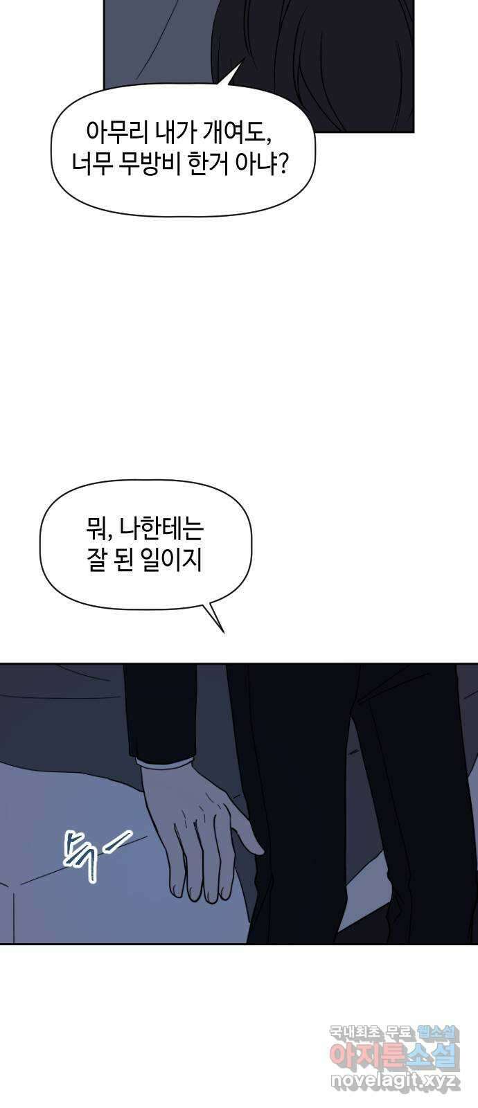X의 목줄을 쥐는 법 4화 개X끼(4) 6