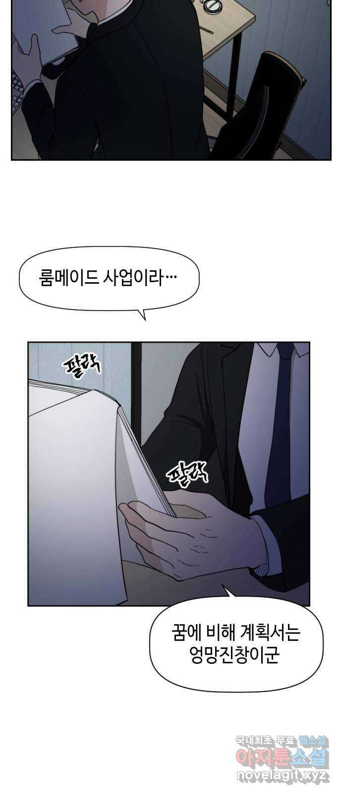X의 목줄을 쥐는 법 4화 개X끼(4) 8
