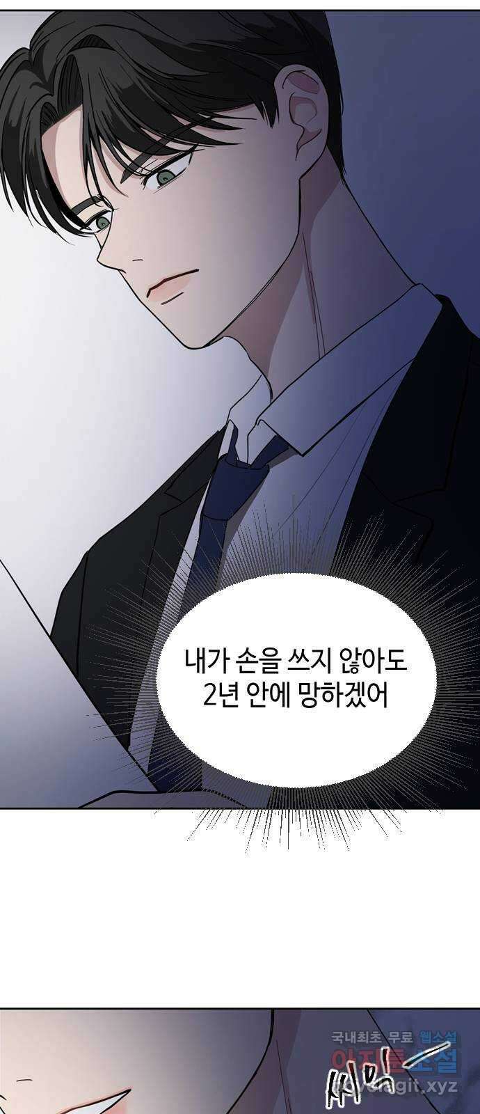 X의 목줄을 쥐는 법 4화 개X끼(4) 9