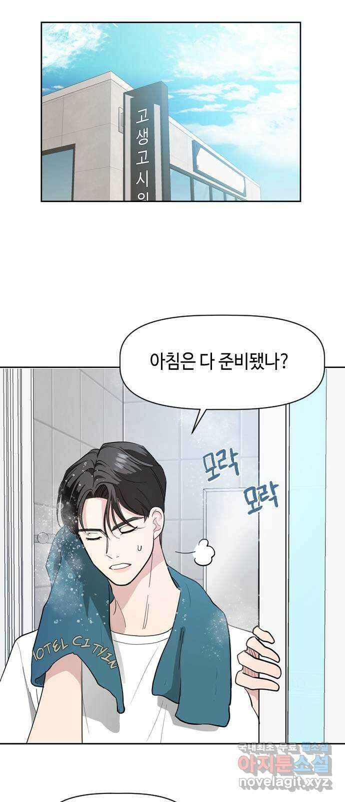 X의 목줄을 쥐는 법 4화 개X끼(4) 11