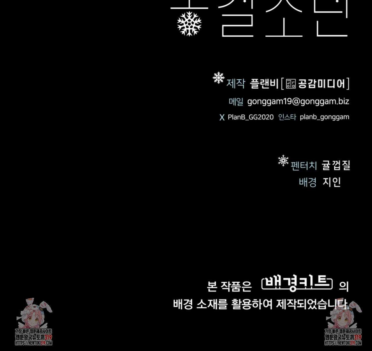 동결소년 12화 135