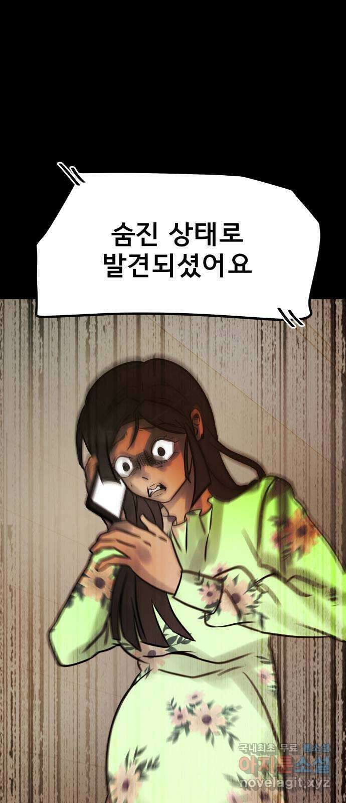 아이 하나 3화. 결단 1