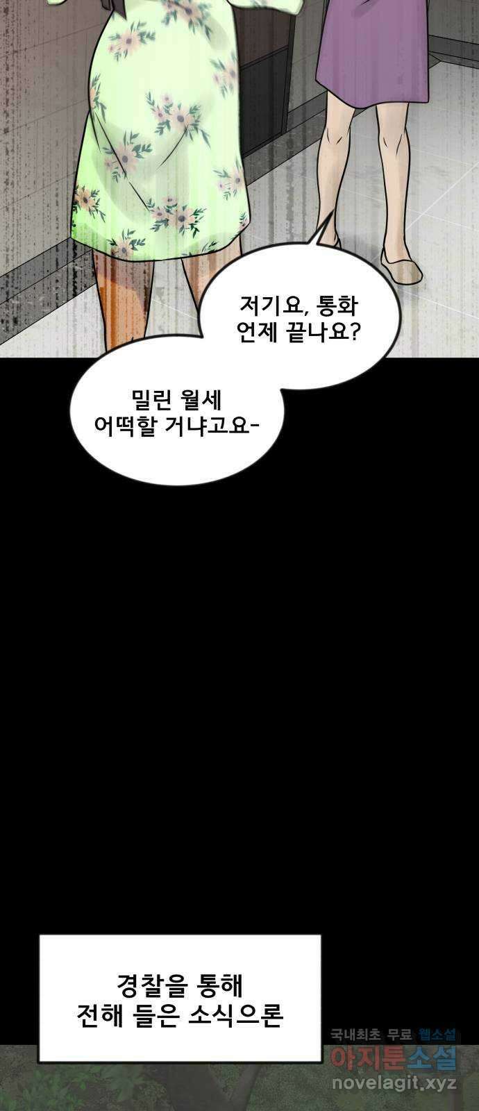 아이 하나 3화. 결단 3