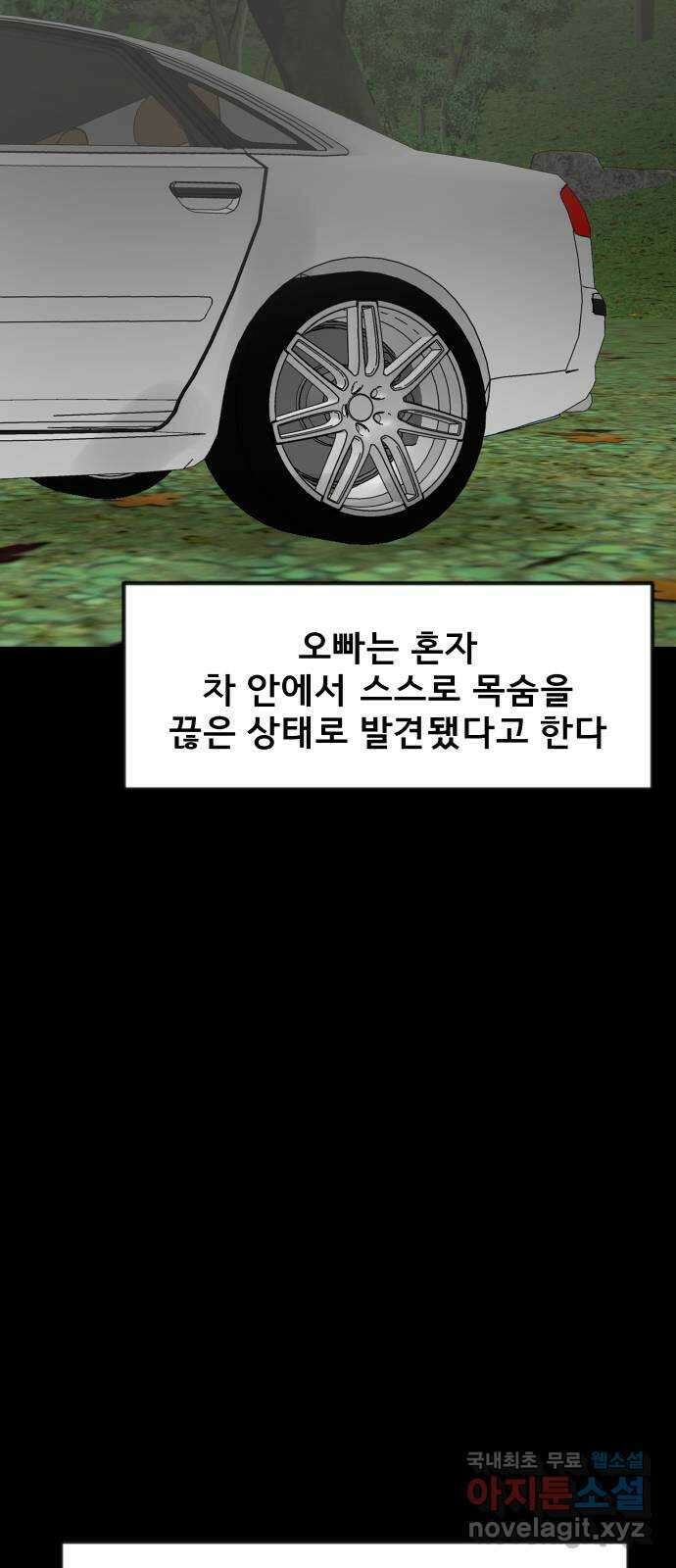 아이 하나 3화. 결단 4