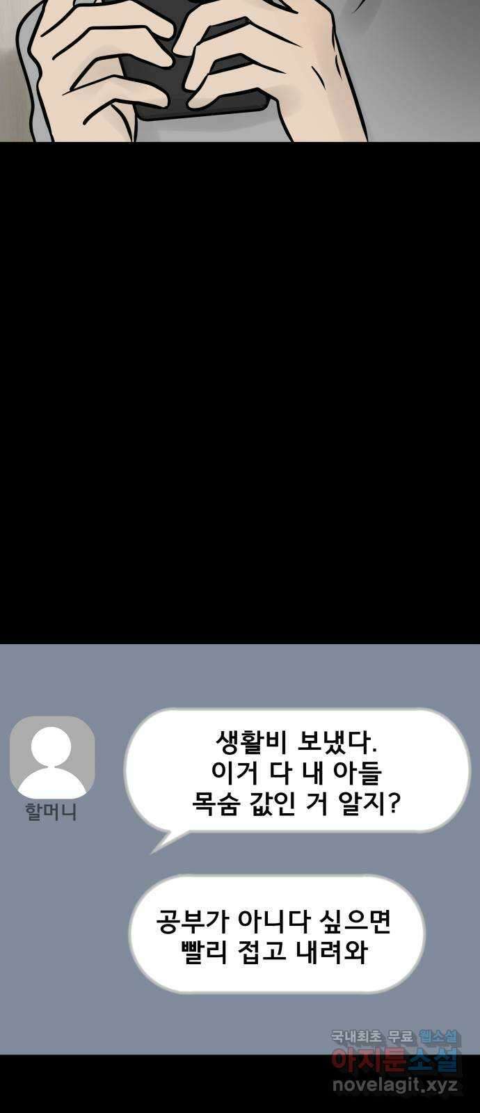 아이 하나 3화. 결단 11