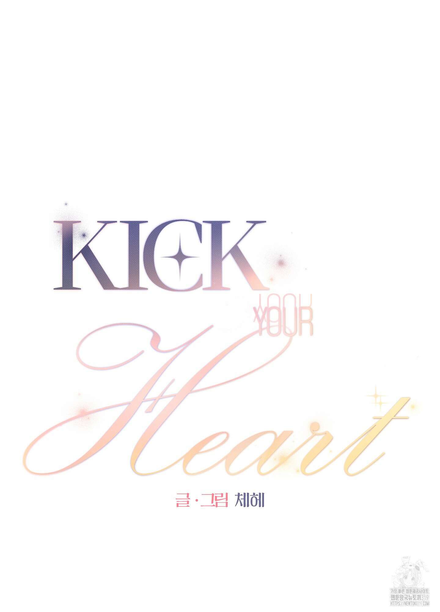 Kick Your Heart 10화 6