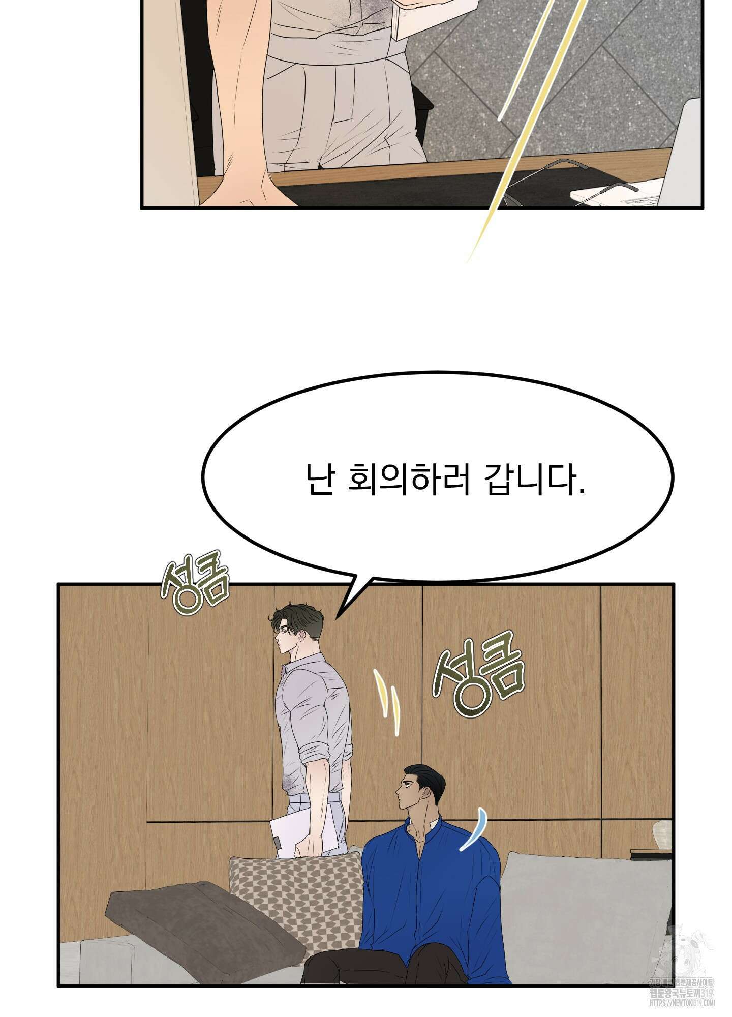Kick Your Heart 10화 10