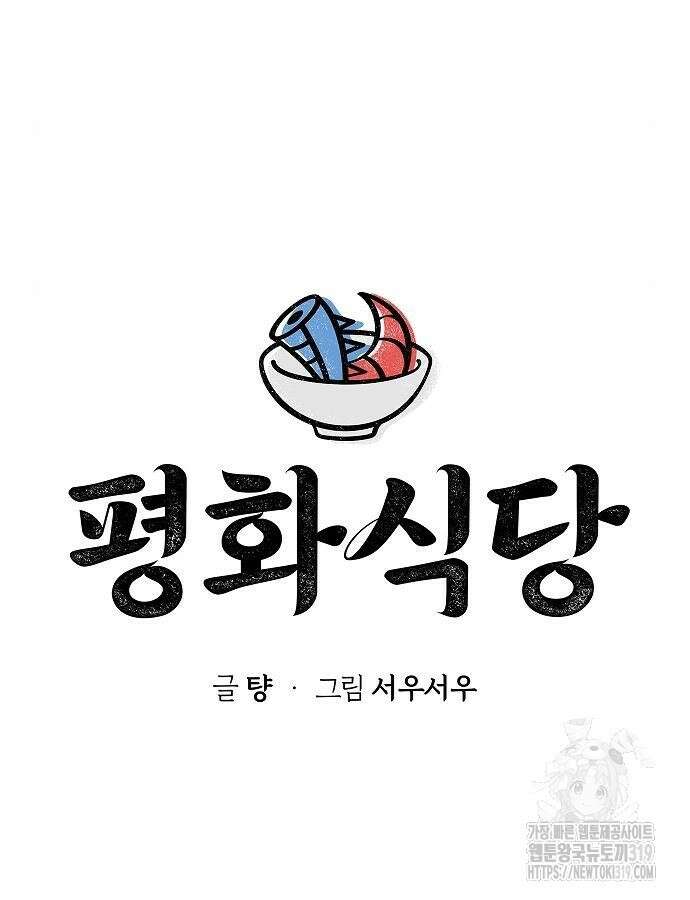 평화식당 43화 16