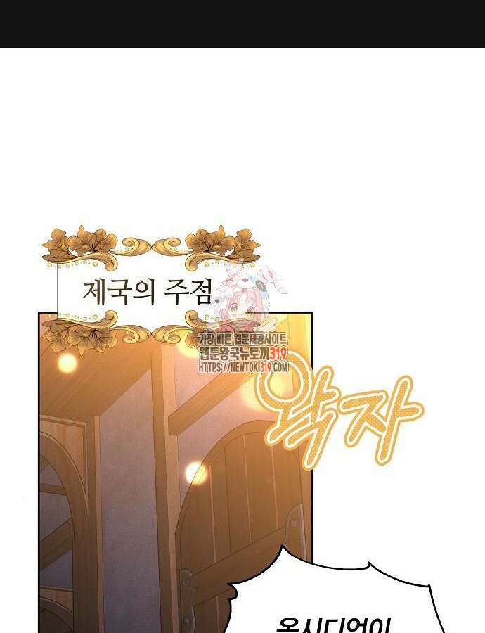 흑요석의 신부 24화 1