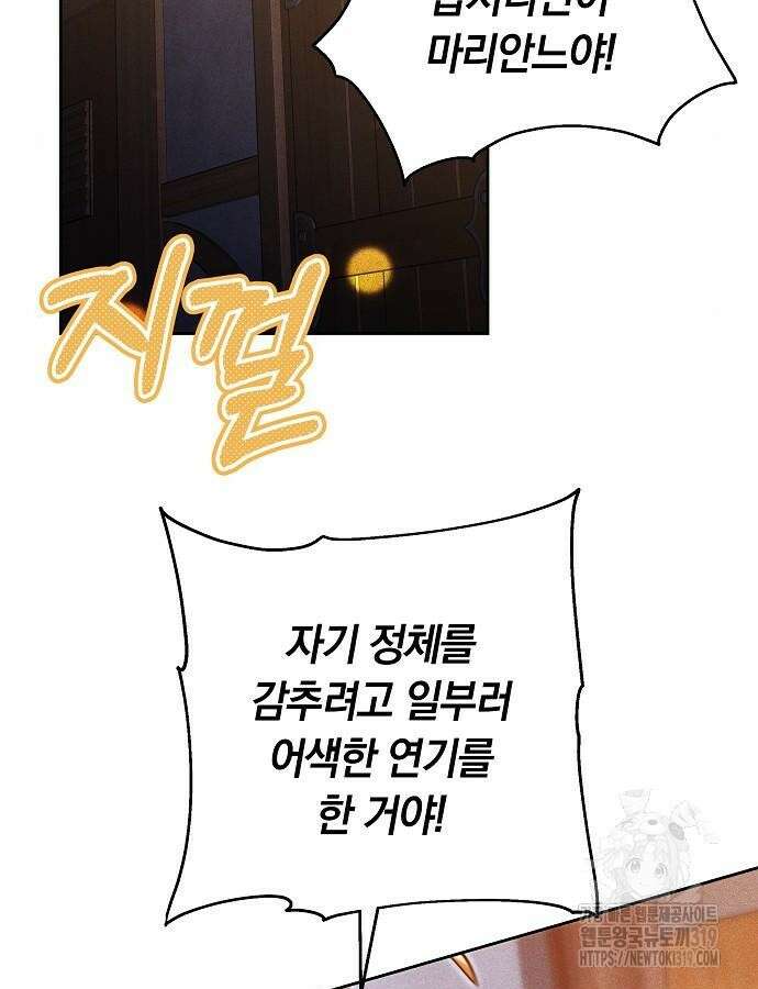 흑요석의 신부 24화 2