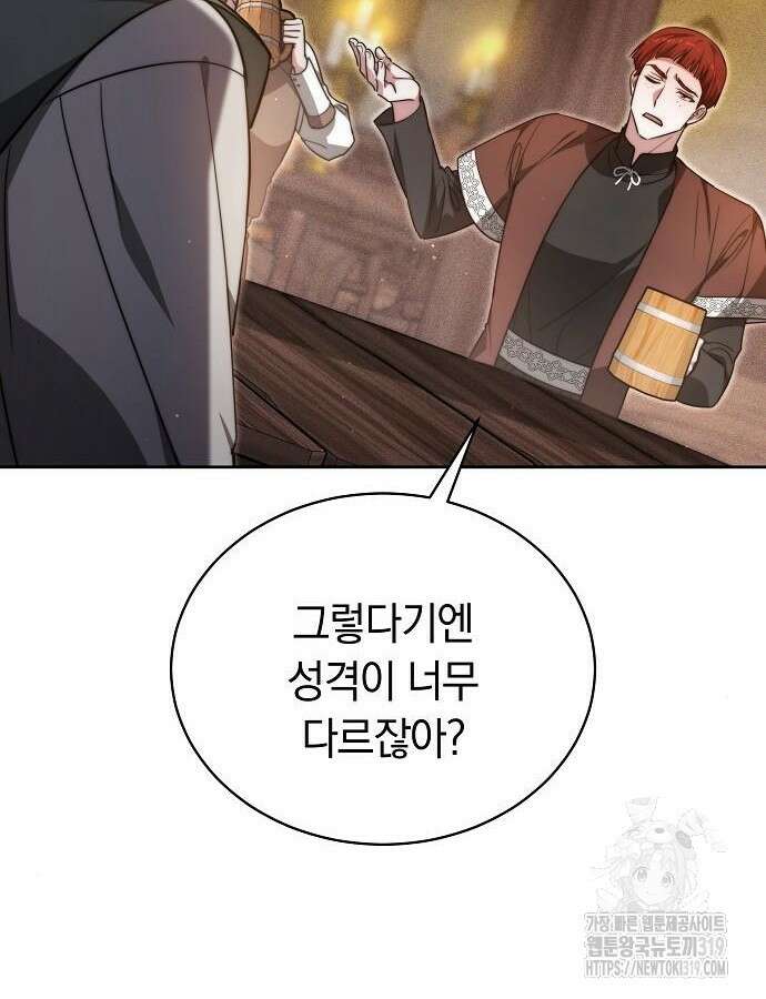 흑요석의 신부 24화 5