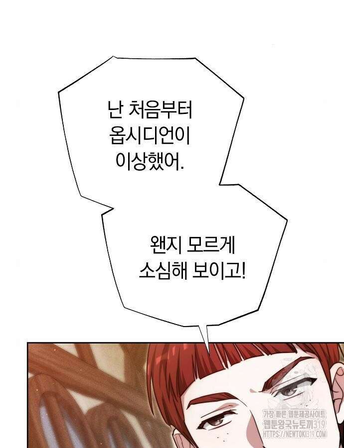 흑요석의 신부 24화 6