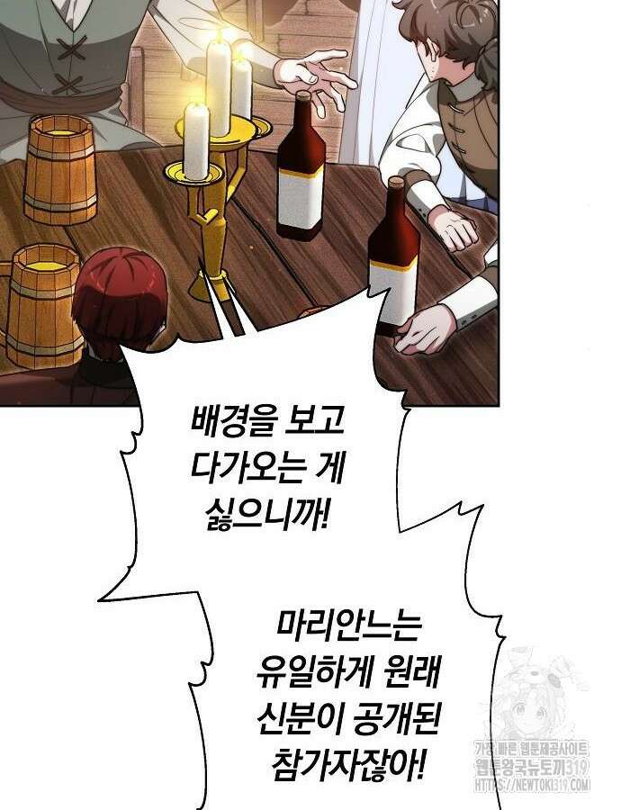 흑요석의 신부 24화 9