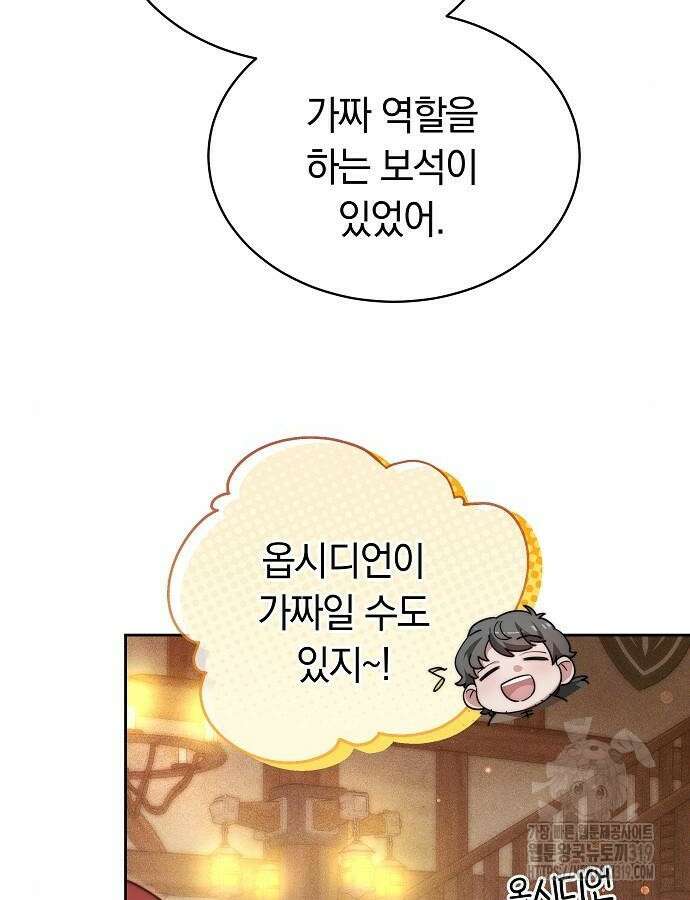 흑요석의 신부 24화 12